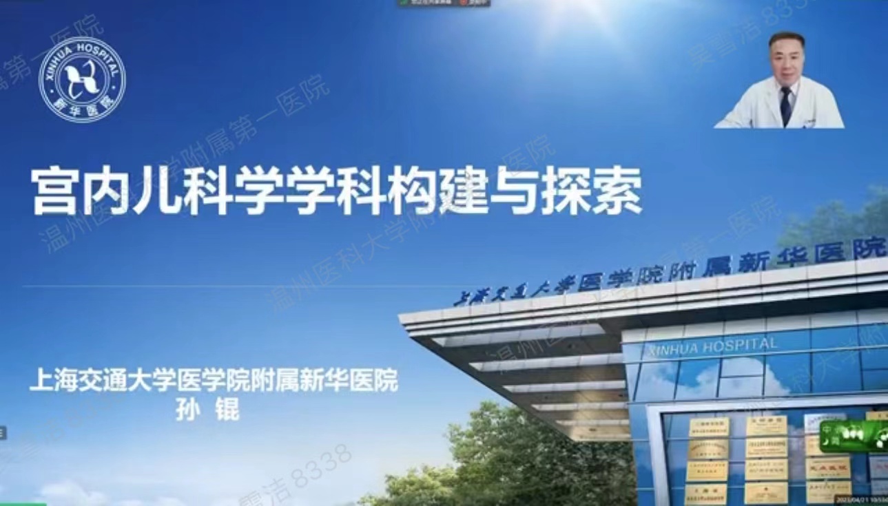 宫内儿科学.jpg