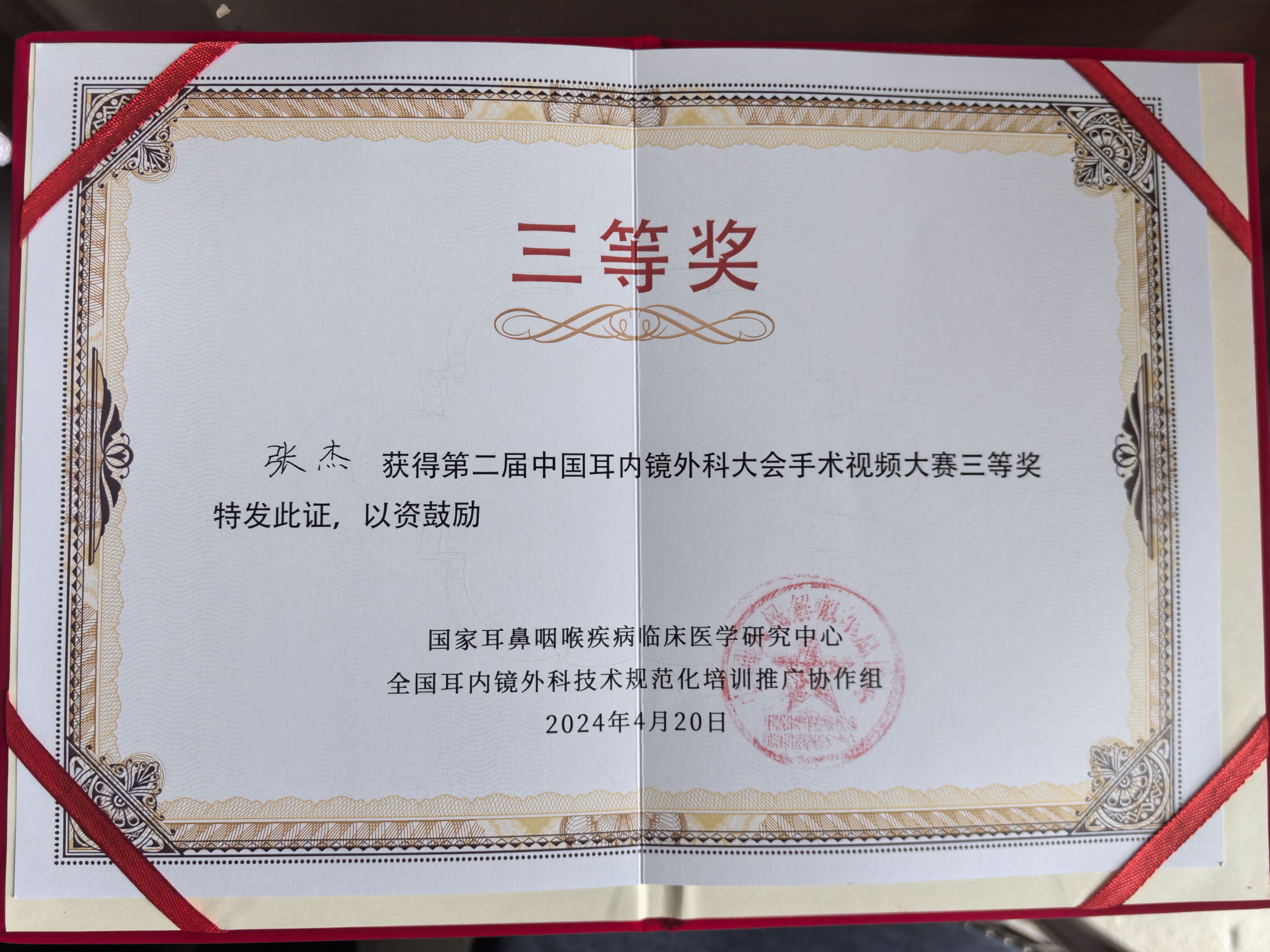 张杰三等奖.jpg
