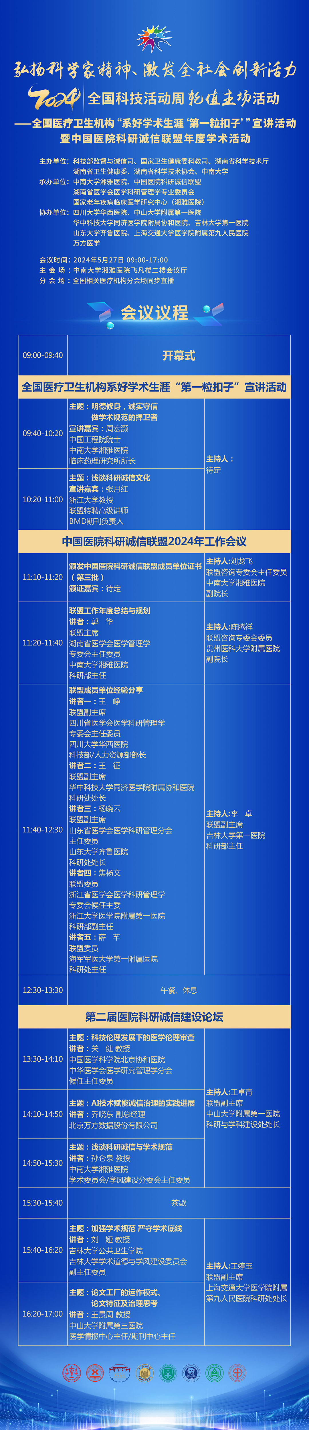 议程.jpg