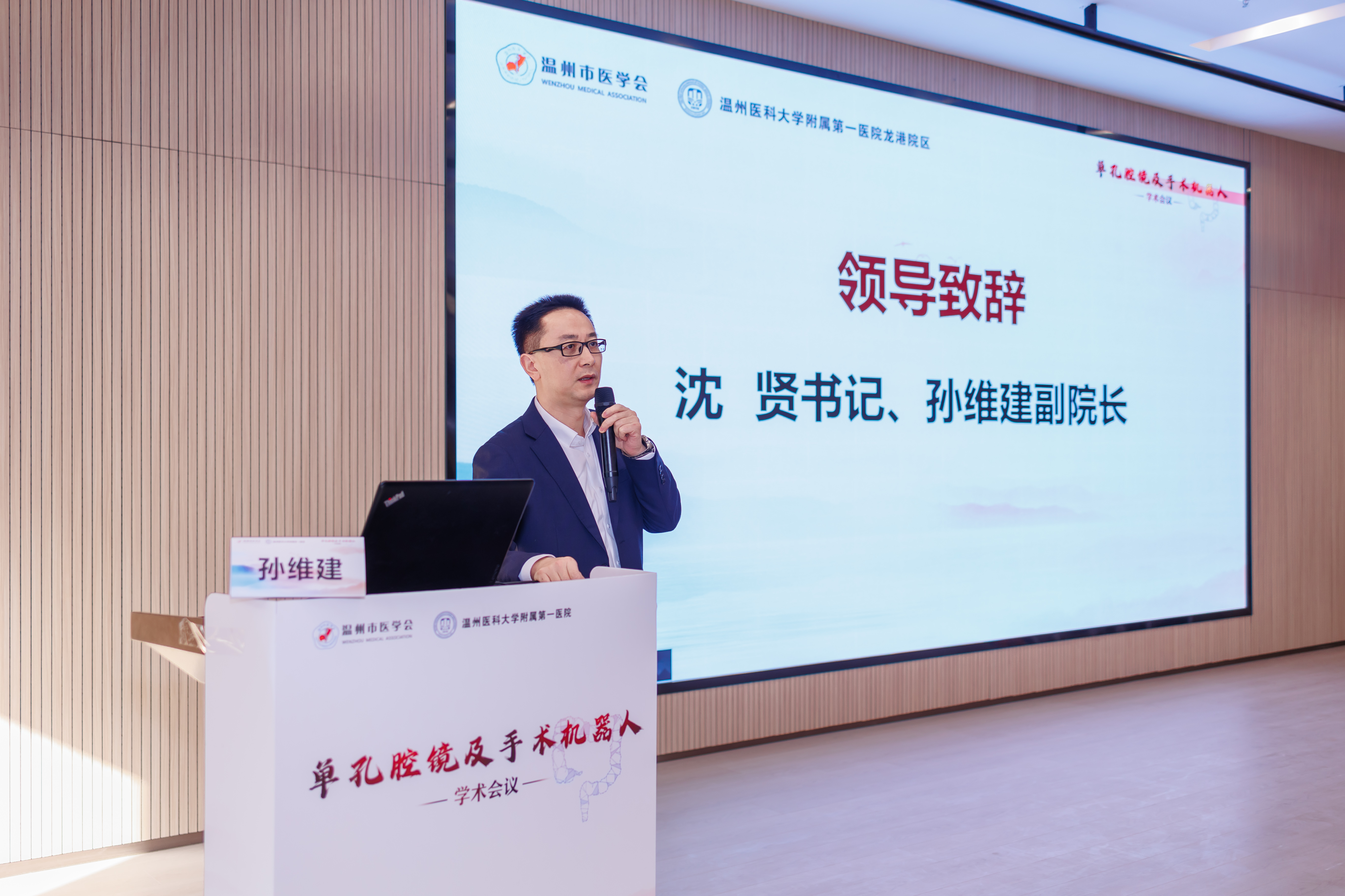 孙维建院长致辞.JPG