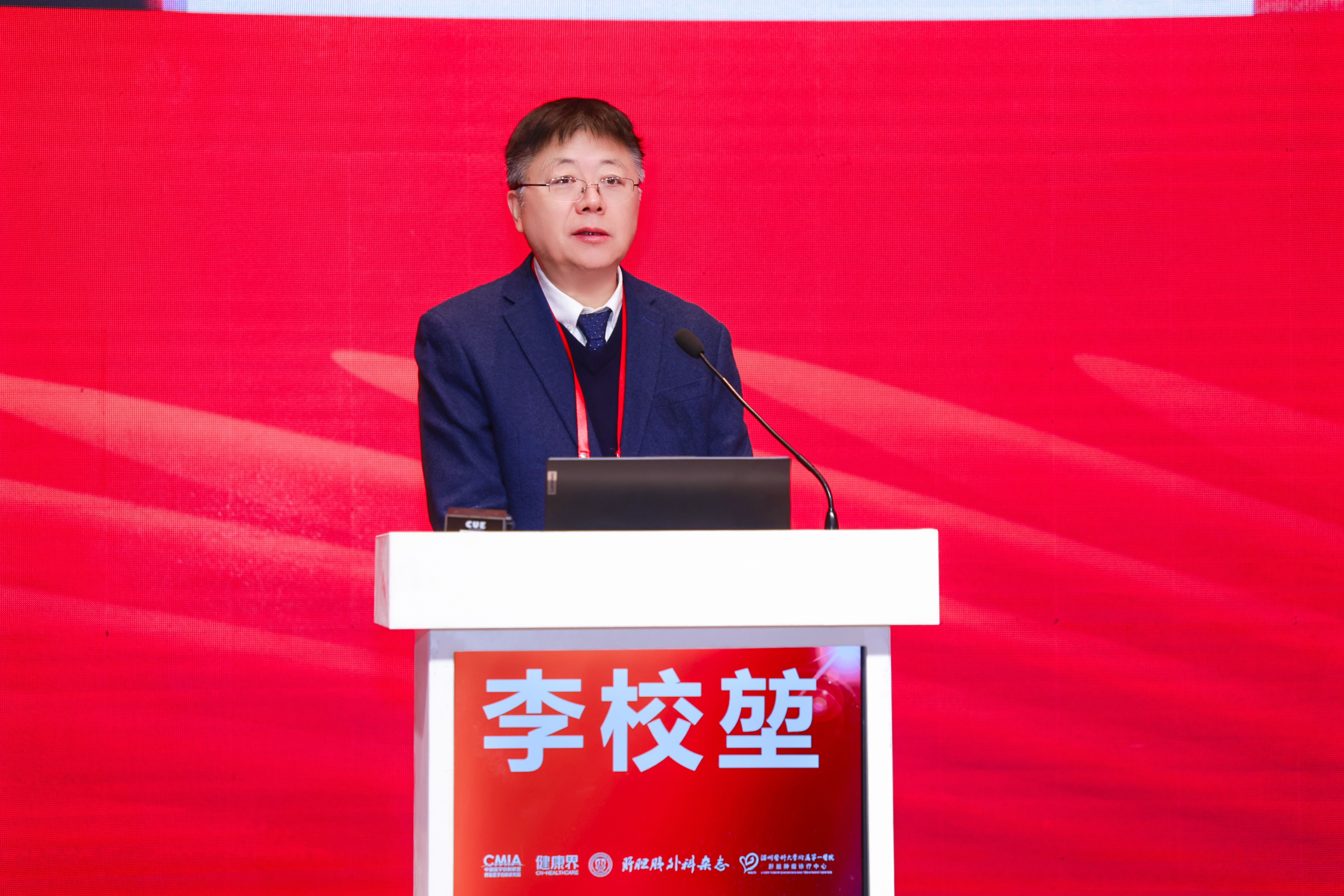 李校堃院士致辞.jpg