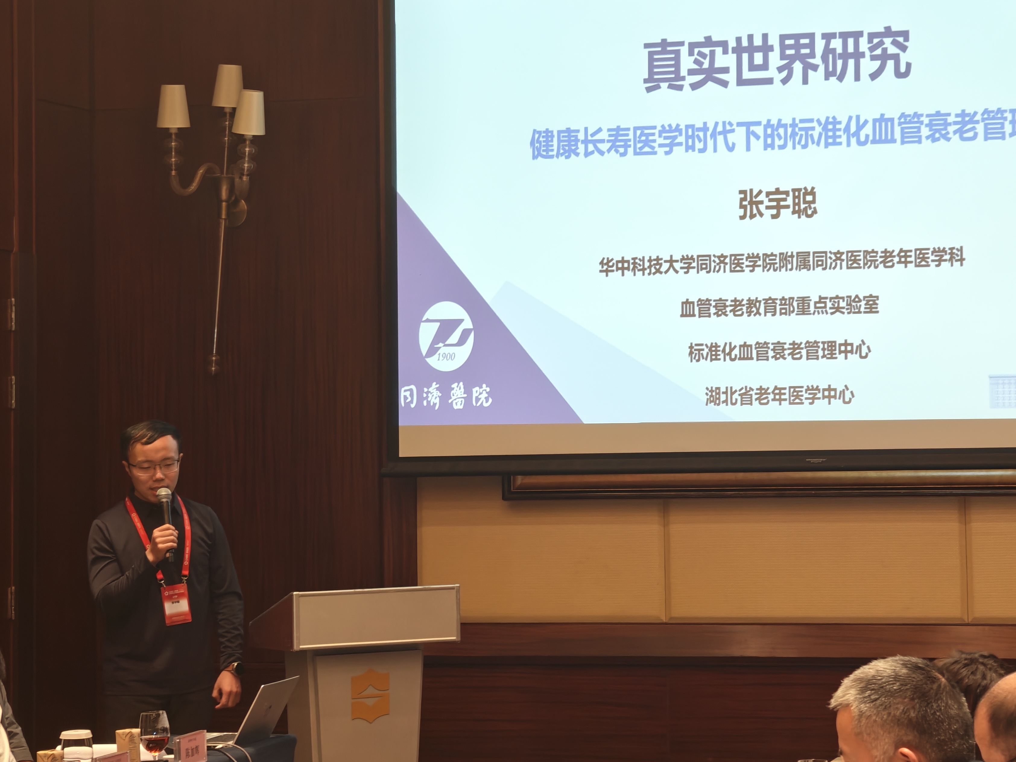 学术报告：张宇聪教授《健康长寿医学时代下的标准化血管衰老管理》.jpg