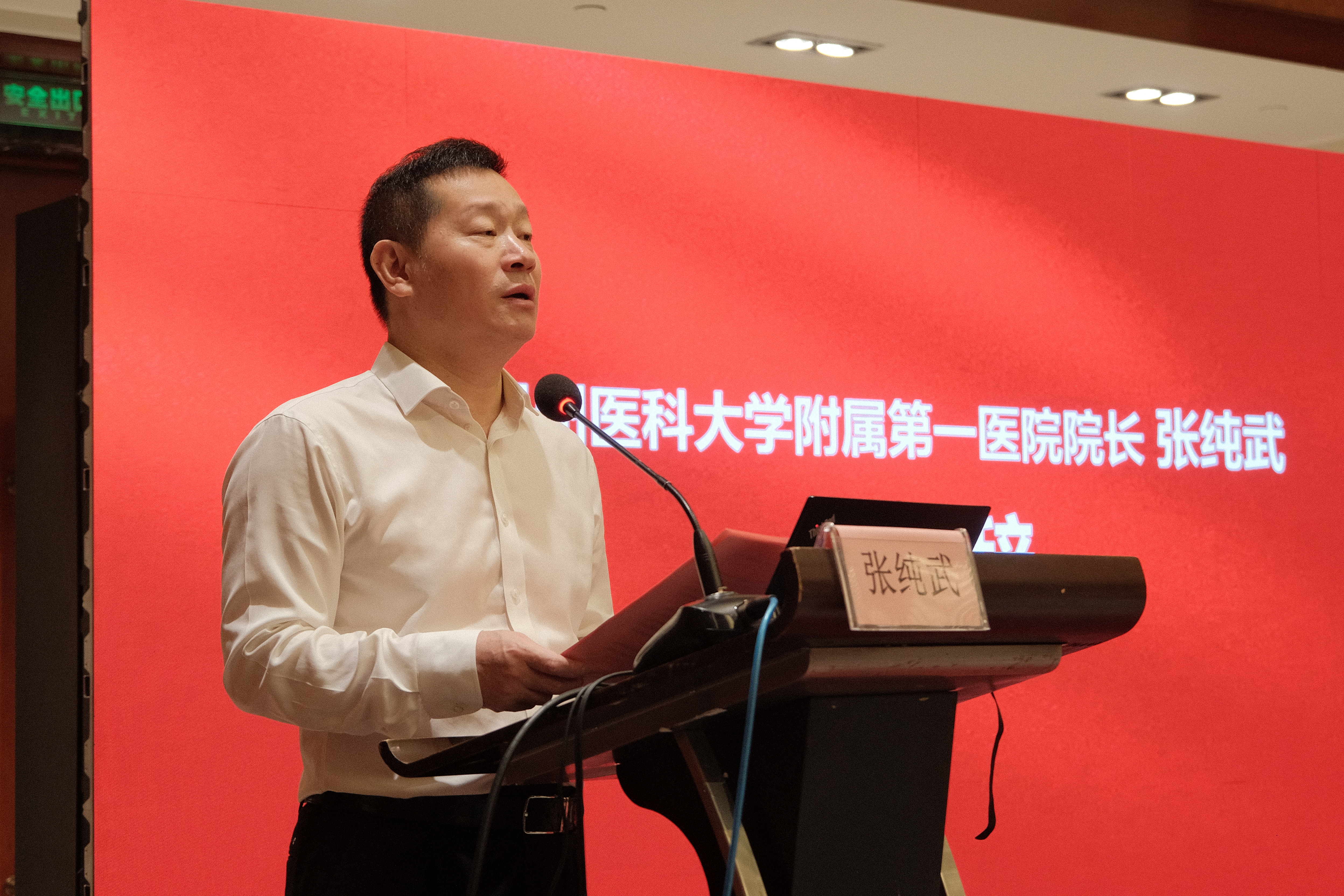 张纯武院长致辞.jpg